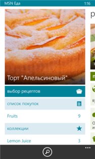 Еда. Скриншот 1