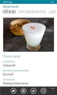 Еда. Скриншот 5