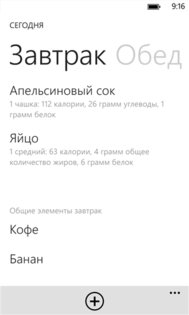 Дневник питания. Скриншот 1