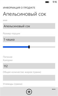 Дневник питания. Скриншот 2