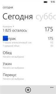 Дневник питания. Скриншот 3