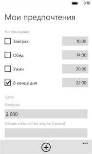 Дневник питания. Скриншот 5