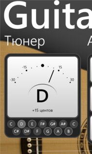GuitarKit. Скриншот 1