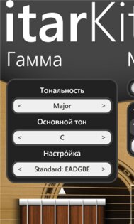 GuitarKit. Скриншот 4