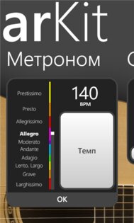 GuitarKit. Скриншот 7