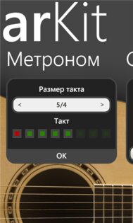 GuitarKit. Скриншот 8