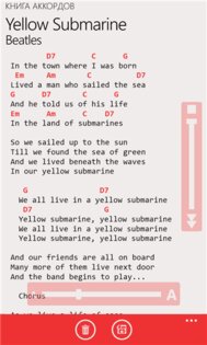 Книга аккордов. Скриншот 3