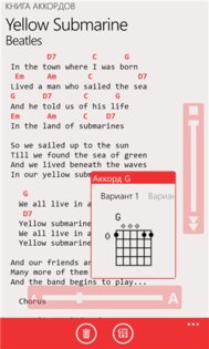 Книга аккордов. Скриншот 5