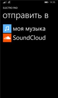 Electro Pad. Скриншот 4