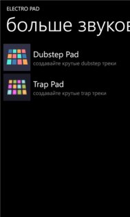 Electro Pad. Скриншот 5