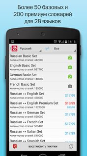 Lingvo – словарь без интернета 4.15.3. Скриншот 5