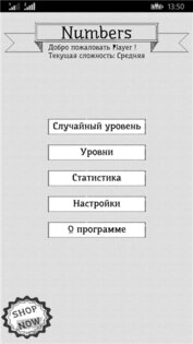 Numbers: the game. Скриншот 3