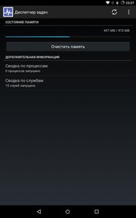 Диспетчер задач 2.8.2.4. Скриншот 1