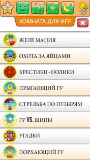 Гу — Мой Виртуальный Питомец для Детей. Скриншот 4