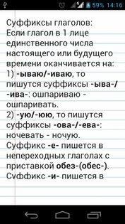 Тесты по русскому языку 5.0. Скриншот 4