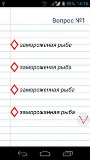 Тесты по русскому языку 5.0. Скриншот 5