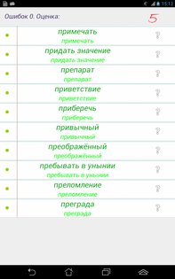 Тесты по русскому языку 5.0. Скриншот 11
