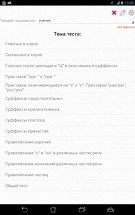 Тесты по русскому языку 5.0. Скриншот 13