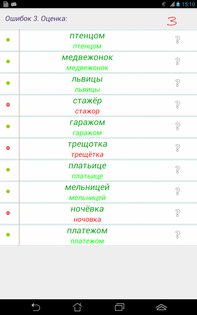 Тесты по русскому языку 5.0. Скриншот 14