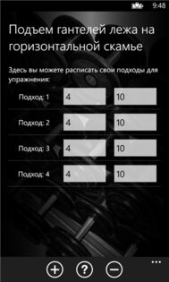 WinGym. Скриншот 3