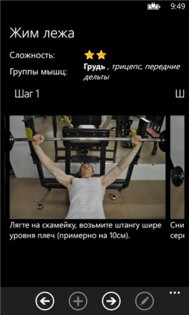 WinGym. Скриншот 4