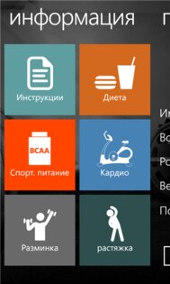 WinGym. Скриншот 7