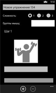 WinGym. Скриншот 8