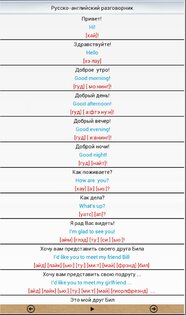 Английский разговорник 1.1. Скриншот 2