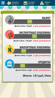 Симулятор России 5.6. Скриншот 3