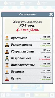 Симулятор России 5.6. Скриншот 10