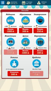Симулятор России 5.6. Скриншот 13