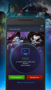 Battle.net Mobile Authenticator 2.6.5.5. Скриншот 1