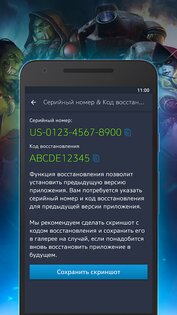 Battle.net Mobile Authenticator 2.6.5.5. Скриншот 2