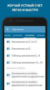 Математика: Устный Счет 4.7.2. Скриншот 5