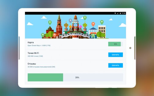 WiFi Москва: офлайн карта WiFi 1.04.00. Скриншот 5