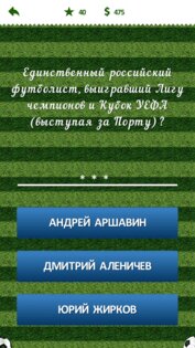 Футбольная викторина 5.0.7. Скриншот 4