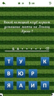 Футбольная викторина 5.0.7. Скриншот 8