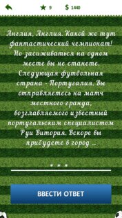 Футбольная викторина 5.0.7. Скриншот 14