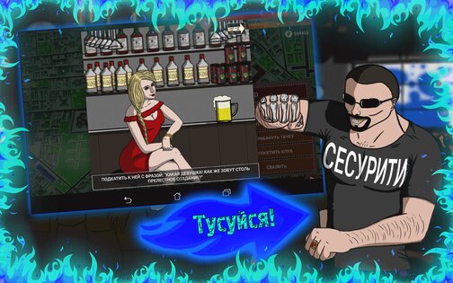 Симулятор пацана 2 2.02. Скриншот 2