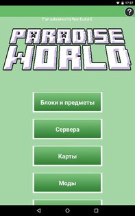 ParadiseWorld 5.0 build 6. Скриншот 2