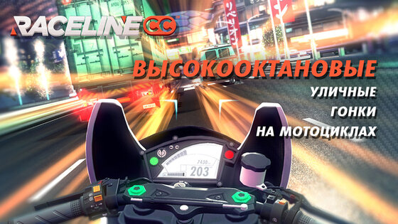 Raceline CC. Скриншот 1