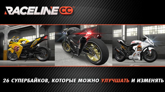 Raceline CC. Скриншот 2