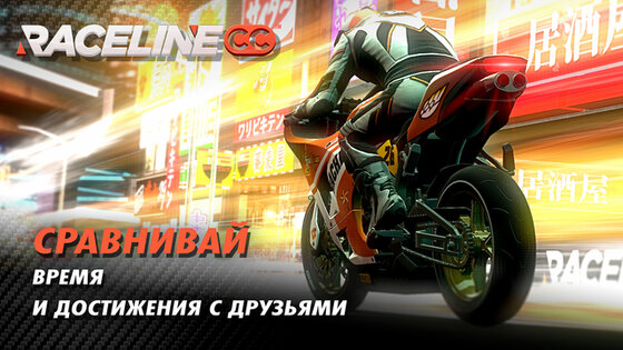 Raceline CC. Скриншот 3
