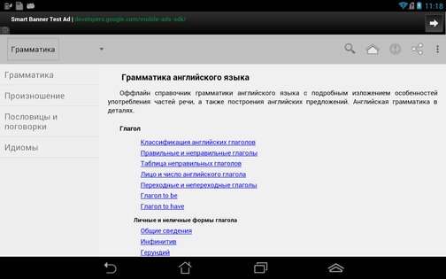 Английская грамматика 1.33b. Скриншот 1