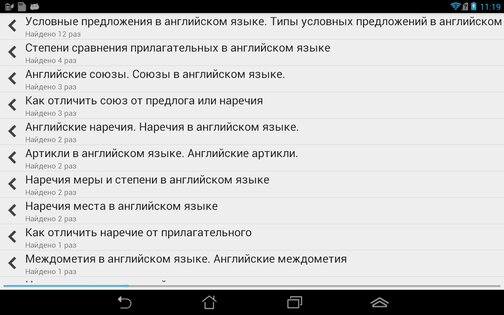 Английская грамматика 1.33b. Скриншот 3