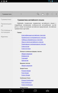 Английская грамматика 1.33b. Скриншот 4