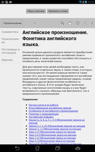 Английская грамматика 1.33b. Скриншот 5