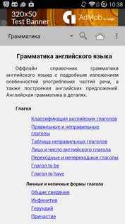 Английская грамматика 1.33b. Скриншот 7