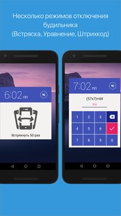 Alarmy – будильник с головоломкой 25.46.0. Скриншот 3