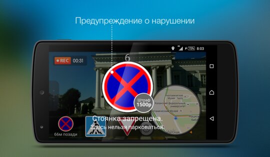 Roadly антирадар и регистратор 1.7.34. Скриншот 5